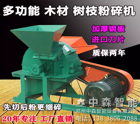 木屑粉碎機(jī)、木削粉碎機(jī)、移動(dòng)式木材粉碎機(jī)